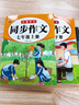 2025新版七年級上下冊語(yǔ)文同步作文人教版 初一7上學(xué)期教材書(shū)同步練習冊?xún)?yōu)秀作文高分范文精選滿(mǎn)分作文輔導大全中學(xué)生寫(xiě)作技巧書(shū)籍 【七年級上冊+下冊】同步作文 曬單實(shí)拍圖