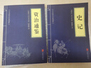 正版資治通鑒中華通史國學(xué)經(jīng)典精粹原文注釋譯文文白對照解讀書籍 史記+資治通鑒 曬單實(shí)拍圖
