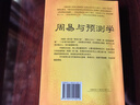 正版《周易與預(yù)測(cè)學(xué)》邵偉華六爻入門書籍 易經(jīng)圖解六十四卦牌 曬單實(shí)拍圖