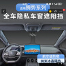 安特客騰勢22-25款D9隱私遮陽(yáng)簾DMI側窗擋前擋風(fēng)玻璃擋防曬簾汽車(chē)配件 全車(chē)10片【雙層-雙面黑色】 曬單實(shí)拍圖