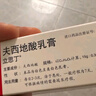 [立思丁]夫西地酸乳膏 15g:0.3g 1支裝 曬單實拍圖