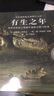 有生之年+斷喙鳥【生命教育繪本 第一輯3冊】國際安徒生獎得主羅伯特·英潘作品 曬單實拍圖