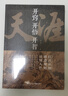 【當當】開(kāi)竅開(kāi)悟開(kāi)智 天涯開(kāi)竅開(kāi)悟開(kāi)智 戰國策里的實(shí)用智慧 縱橫之術(shù) 用思維與攻心術(shù)智慧謀略中國哲學(xué)國學(xué)經(jīng)典書(shū)籍 曬單實(shí)拍圖