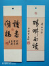 惜音20張中國(guó)風(fēng)創(chuàng)意手寫蠟染宣紙書法流蘇書簽文藝禮品送同學(xué)朋友自制書簽 鎏金混色款【7*21cm/20張】 曬單實(shí)拍圖