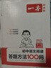 2026一本初中語(yǔ)文閱讀七八九年級語(yǔ)文閱讀訓練五合一初中語(yǔ)文閱讀答題方法100問(wèn)語(yǔ)文現代文閱讀文言文古詩(shī)文閱讀名著(zhù)導讀訓練思維語(yǔ)文閱讀 新華正版 英語(yǔ)完形填空150篇（26新版） 七年級 曬單實(shí)拍圖