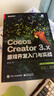 Cocos Creator 3.x 游戲開發(fā)入門與實(shí)戰(zhàn) 曬單實(shí)拍圖