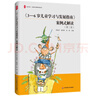大夏書系·《3-6歲兒童學(xué)習(xí)與發(fā)展指南》案例式解讀（第二版） 曬單實(shí)拍圖
