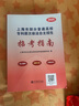 現貨 2025年 招考指南 上海市部分普通高校專(zhuān)科層次依法自主招生 指定參考書(shū) 立信會(huì )計出版社直發(fā)圖書(shū) 曬單實(shí)拍圖