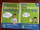 【預備新學期】學丞劉曉艷中考英語你還在背單詞嗎不就是中考英語語法嗎大雁帶你背中考單詞曉艷初中英語單詞劉曉艷英語贈課初中劉曉燕考試默寫本 初中英語【單詞+語法】全書配課 曬單實拍圖