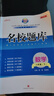 2025四川成都市名校題庫七八九年級上下全冊數學(xué)英語(yǔ)語(yǔ)文人教版北師大版七上七下八上八下專(zhuān)題集訓期末真題卷沖刺名校題庫中考培優(yōu)試卷春秋初中初一初二初三月考卷期中期末專(zhuān)題測試卷b卷必刷巧刷訓練2026 成 曬單實(shí)拍圖