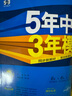 2026版2025秋五三初中物理 八年級(jí)全一冊八上八下 滬科版 曲一線5年中考3年模擬53初中同步練習(xí)初二8年級(jí)上冊下冊全練全解 滬科上?？萍?曬單實(shí)拍圖