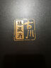 古川臻藏酒53度1.5L壇裝固態(tài)發(fā)酵糧食酒老酒高度白酒送禮收藏老酒 53度 1.5L 1壇 曬單實拍圖
