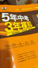 曲一線 53初中同步試卷 物理 九年級全一冊 滬粵版 5年中考3年模擬2024版五三 曬單實拍圖