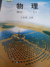 【四川成都使用】八年級上冊課本全套人教版語(yǔ)文英語(yǔ)歷史政治地理北師大版八上數學(xué)書(shū)生物教科版物理初二全套課本八年級上冊教材全套書(shū) 【教科版】物理 曬單實(shí)拍圖