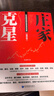 莊家克星（第四版）：職業(yè)操盤手解析莊家坐莊全過(guò)程 曬單實(shí)拍圖