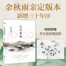 文化苦旅 余秋雨 【贈(zèng)金句便簽本+路線圖+名篇導(dǎo)讀+風(fēng)景透卡】探索中國(guó)文化脈絡(luò)文學(xué)現(xiàn)當(dāng)代文學(xué)散文隨筆正版 正版正貨 新華書(shū)店 曬單實(shí)拍圖