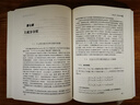 “十一五”規劃教材：多元統計分析（第二版） 曬單實(shí)拍圖