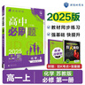 2026適用 高中必刷題高一高二數(shù)學(xué)物理語文英語化學(xué)生物地理歷史政治必修第一冊選擇性必修第二一三12人教蘇教同步練習(xí)冊輔導(dǎo)書 物理【人教版】 必修一 曬單實(shí)拍圖