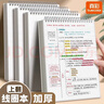 真彩筆記本上翻線圈本B5網(wǎng)格子本加厚辦公用記事本橫線練習(xí)本小方格本文具 【B5網(wǎng)格】1本裝/80張 曬單實(shí)拍圖