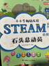 小小牛頓幼兒館STEAM系列【60冊大套裝 10個(gè)單輯】 配套全書(shū)音頻 培養孩子科學(xué)思維 暢銷(xiāo)華語(yǔ)世界 三捧金鼎獎 生命【單輯-全6冊】 曬單實(shí)拍圖