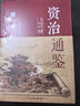 全6冊(cè) 資治通鑒正版原著 全套全集白話(huà)版文白對(duì)照布面硬殼精裝文言歷史類(lèi)暢銷(xiāo)書(shū)青少年初中生高中生版史記國(guó)學(xué)經(jīng)典 曬單實(shí)拍圖