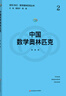羅馬尼亞大師杯數(shù)學(xué)奧林匹克（走向IMO·數(shù)學(xué)奧林匹克叢書） 曬單實(shí)拍圖