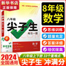 【旗艦店】2025萬(wàn)唯中考尖子生每日一題七八九年級(jí)數(shù)學(xué)物理化學(xué)沖刺尖子生初中初一二三必刷題提升拔高培優(yōu)訓(xùn)練題庫(kù)七八九年級(jí)練習(xí)冊(cè)總復(fù)習(xí)資料萬(wàn)維 沖刺尖子生【物理】八年級(jí) 曬單實(shí)拍圖