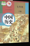 【新華書店正版】舊版 中考復(fù)習(xí) 初中7七年級上冊歷史書人教版 初1一上冊歷史書 7年級上冊歷史書課本教材教科書七上歷史書人民教育出版社人教版七上歷史 【中考復(fù)習(xí)用】舊版 七年級上下冊歷史2本 曬單實(shí)拍圖