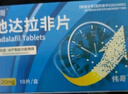 [偉哥]他達拉非片 20mg*2片 4盒裝 隱私發(fā)貨 曬單實(shí)拍圖