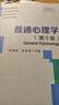 【多規(guī)格】普通心理學(xué) 彭聃齡 第六6版 +普通心理學(xué)學(xué)習(xí)手冊 第二2版   北京師范大學(xué)出版社心理學(xué)教材考研用書 普通心理學(xué)第五版升級版 當(dāng)代教育心理學(xué)第3版現(xiàn)代心理與教育統(tǒng)計(jì)學(xué)第5版 普通心理學(xué)學(xué)習(xí) 曬單實(shí)拍圖