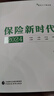 保險新時代2024 慧保天下 曬單實拍圖