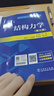 研究生入學考試叢書  結構力學（第三版） 曬單實拍圖