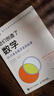 他們創(chuàng)造了數(shù)學(xué)：50位著名數(shù)學(xué)家的故事  數(shù)學(xué)家的故事 幾何 代數(shù) 微積分 概率 故事 簡史 曬單實(shí)拍圖