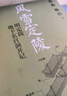 風(fēng)雪定陵：明定陵地下玄宮洞開記（皇皇巨著《考古中國》，《南渡北歸》作者岳南集三十年精力完成，講述中國11個重大考古與發(fā)現(xiàn)。） 曬單實拍圖