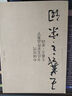 中國歷代書法名家作品集字 趙孟頫王羲之米芾王鐸蘇軾顏真卿孫過庭章草楷書行書簡牘古詩詞唐詩宋詞三字經(jīng)千字文臨摹字帖 王羲之·宋詞 曬單實拍圖