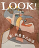 看！畫(huà)家也會(huì )捉弄你 曬單實(shí)拍圖