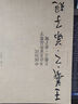 中國歷代書法名家作品集字 趙孟頫王羲之米芾王鐸蘇軾顏真卿孫過庭章草楷書行書簡牘古詩詞唐詩宋詞三字經(jīng)千字文臨摹字帖 王羲之·弟子規(guī) 曬單實拍圖