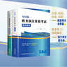 2025年新版 全國統(tǒng)一稅務(wù)執(zhí)法資格考試應(yīng)試指南 韓曉露、王婷 執(zhí)法考試習(xí)題集  贈(zèng)視頻  稅費(fèi)基礎(chǔ)知識(shí)  稅收相關(guān)法律基礎(chǔ)知識(shí) 25年新版稅務(wù)執(zhí)法資格考試應(yīng)試指南+模擬試卷及沖刺 曬單實(shí)拍圖