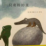 蒂科與金翅膀 （愛心樹童書） 曬單實(shí)拍圖