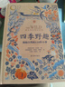 【天際線新書】 四季野趣：擁抱自然的110件小事 譯林出版社直發(fā) 曬單實拍圖
