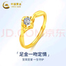 中國黃金黃金戒指女士足金訂求結婚女戒紀念日禮物送女友老婆生日實(shí)用 【京速達】足金一吻定情女戒 曬單實(shí)拍圖