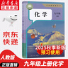 【新華書店正版】適用2025新版 初中9九年級上下冊數(shù)學(xué)書人教版課本教材教科書全套2本 人教部編版初三3上下冊數(shù)學(xué)書人教課本 人民教育出版社 曬單實拍圖