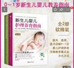 新生兒0-1歲嬰兒護(hù)理養(yǎng)育指南+早期教育指南 （軟精裝全2冊(cè)） 曬單實(shí)拍圖