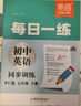 【易蓓】睡前默寫初中英語外研版 七年級下冊 初一7下單詞短語句子核心考點默寫本復(fù)習預(yù)習練習本 曬單實拍圖