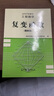 工程數(shù)學(xué)——復(fù)變函數(shù)（第四版） 曬單實(shí)拍圖
