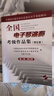 全國(guó)電子琴演奏考級(jí)作品集（第五套 第一級(jí)-第三級(jí) 附光盤） 曬單實(shí)拍圖
