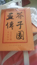 【人美出版】芥子園畫傳全集4冊第一二三四集山水+翎毛花卉+梅蘭竹菊+人物巢勛臨本篇 人民美術(shù)出版社 芥子園畫譜技法 芥子園畫傳全4冊 曬單實(shí)拍圖
