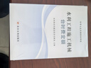 2025正版現(xiàn)貨 水利工程施工機(jī)械臺時(shí)費(fèi)定額 臺時(shí)費(fèi)定額9787550941434 曬單實(shí)拍圖