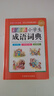 【當(dāng)當(dāng)】彩圖版小學(xué)生成語詞典(32開精裝版）收詞5000余條 多功能成語詞典 涵蓋成語故事 成語接龍 曬單實拍圖
