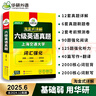 新版【備考2025年12月】英語六級真題 閱讀理解聽力翻譯寫作文專項訓練 華研外語6級歷年真題考試備考2025 新題型 大學CET6級模擬試卷預測詞匯單詞書 當當 【備考12月新版】六級英語真題試卷（ 曬單實拍圖